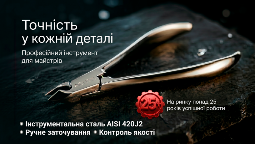 маникюрный и педикюрный инструмент